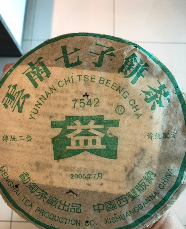 大益 青云南七子饼茶