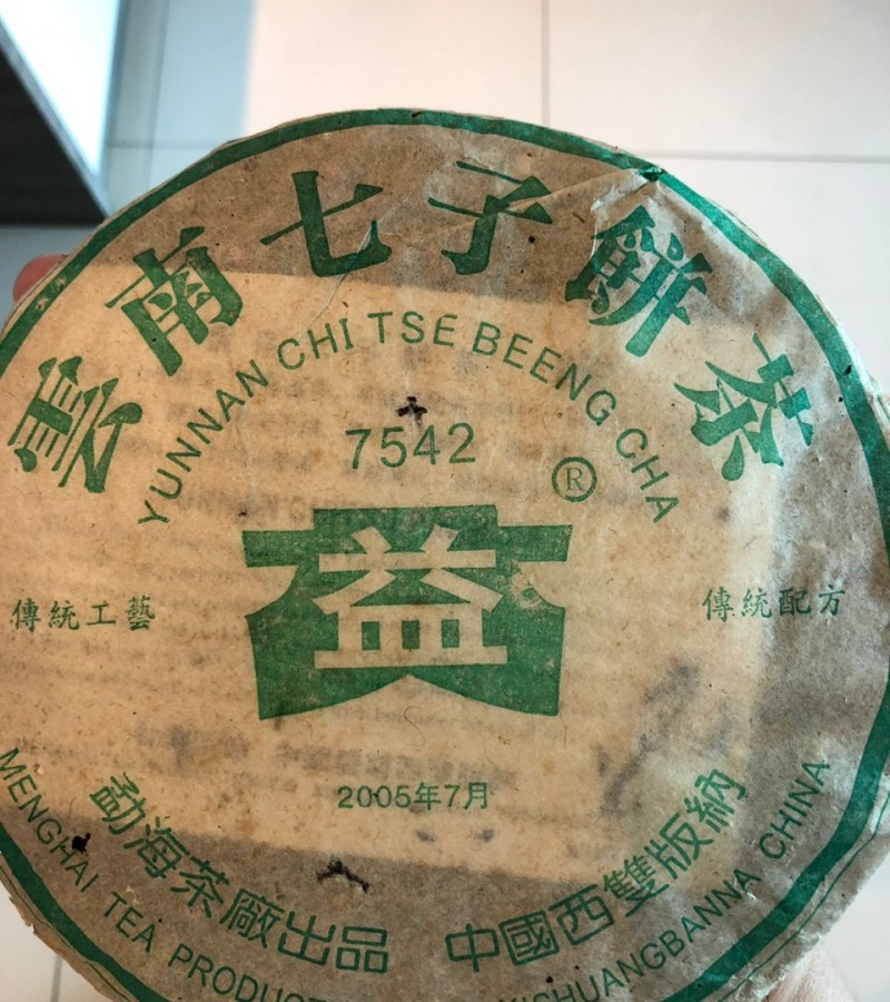 大益 青云南七子饼茶