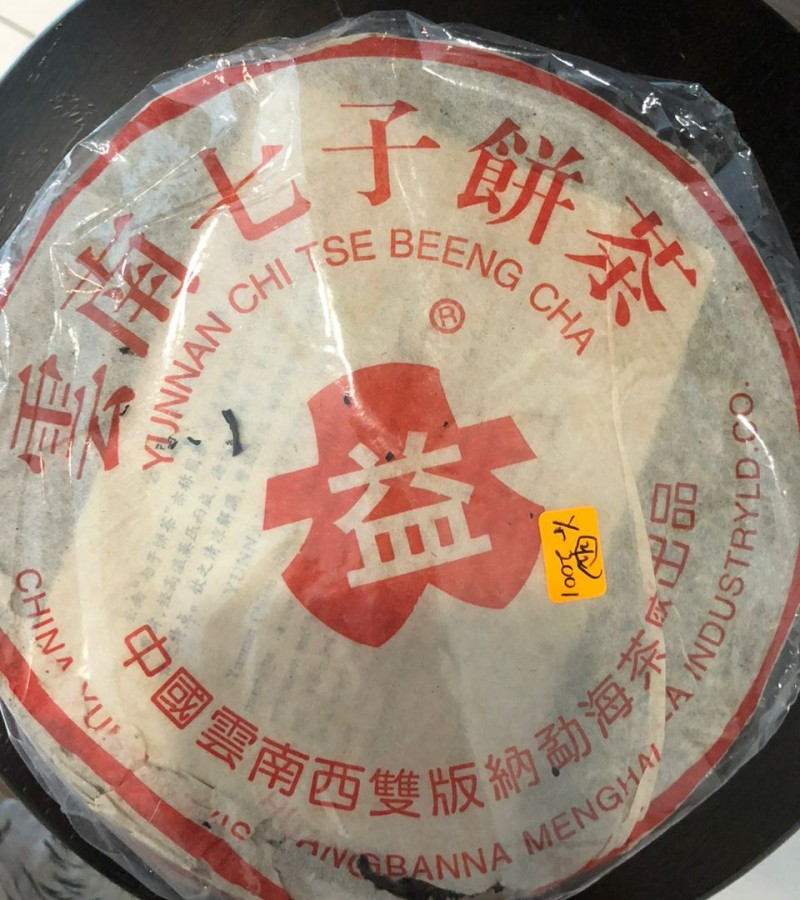 大益 红云南七子饼茶