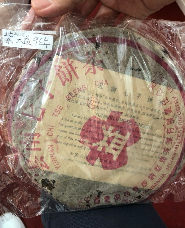 大益 紫云南七子饼茶